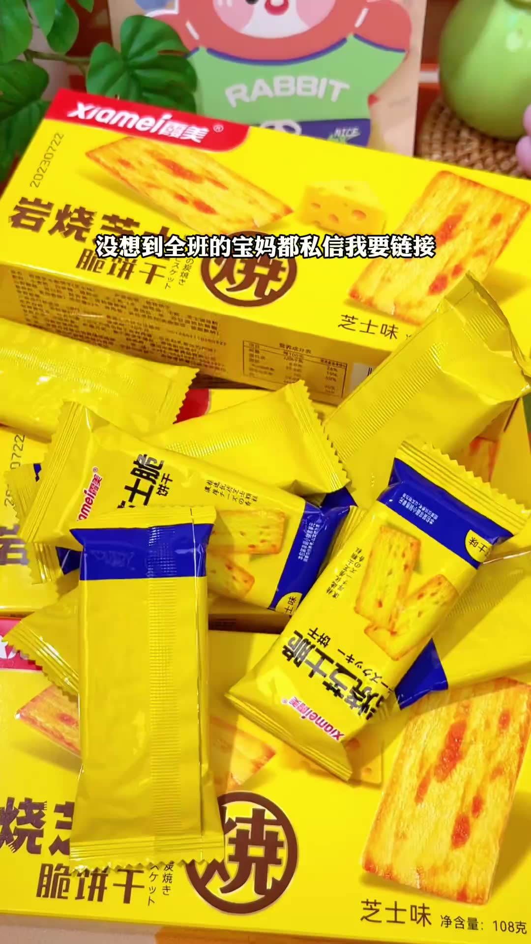 #fyp#food#snack#dinner#lunch#breakfast#delicious#girls#kids#cake#bread#health#tea#chinese snack#中国零食#岩烧芝士脆#龙海乐畅食品#岩烧芝士脆 满满的芝士咸香，低温慢烤巨酥脆！我和女儿都很喜欢吃！#芝士控 #饼干 #哇又便宜又好吃